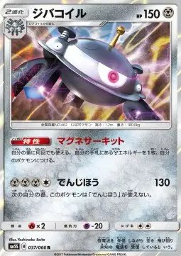 Magnezone (JP) — Ultra Sun 037/066