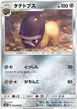Shieldon (JP) — Ultra Sun 038/066