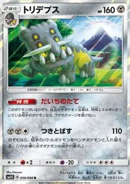Bastiodon (JP) — Ultra Sun 039/066