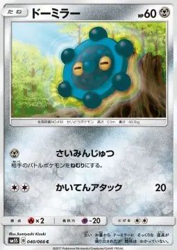Bronzor (JP) — Ultra Sun 040/066