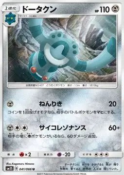 Bronzong (JP) — Ultra Sun 041/066
