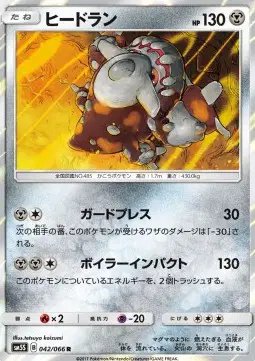 Heatran (JP) — Ultra Sun 042/066