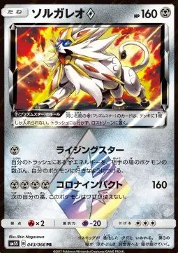 Solgaleo Prism Star (JP) — Ultra Sun 043/066