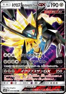 Dusk Mane Necrozma GX (JP) — Ultra Sun 044/066