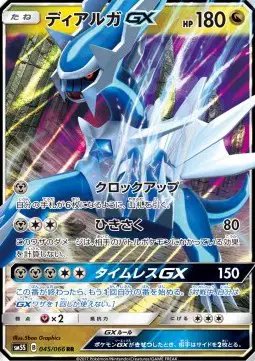 Dialga GX (JP) — Ultra Sun 045/066