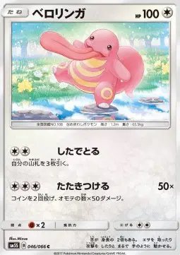 Lickitung (JP) — Ultra Sun 046/066