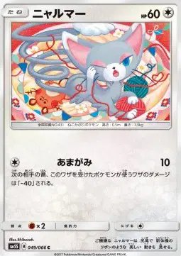 Glameow (JP) — Ultra Sun 049/066