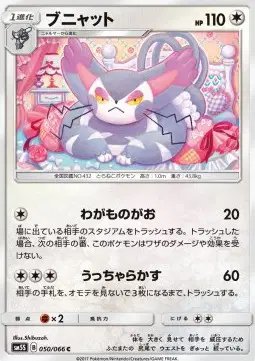 Purugly (JP) — Ultra Sun 050/066
