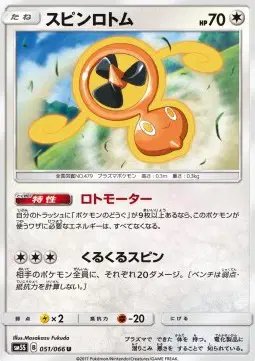 Fan Rotom (JP) — Ultra Sun 051/066
