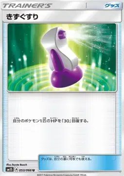 Potion (JP) — Ultra Sun 053/066