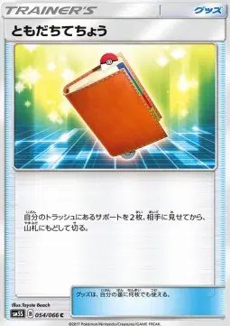Pal Pad (JP) — Ultra Sun 054/066