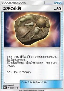 Unidentified Fossil (JP) — Ultra Sun 055/066