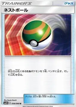 Nest Ball (JP) — Ultra Sun 056/066