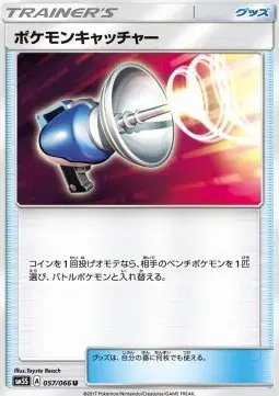 Pokemon Catcher (JP) — Ultra Sun 057/066