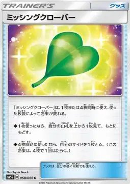 Missing Clover (JP) — Ultra Sun 058/066