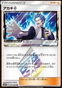 Cyrus Prism Star (JP) — Ultra Sun 059/066