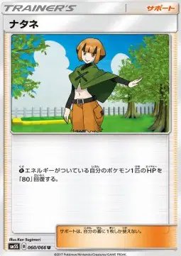 Gardenia (JP) — Ultra Sun 060/066