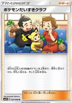 Pokemon Fan Club (JP) — Ultra Sun 061/066