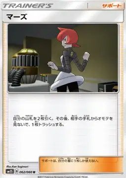 Mars (JP) — Ultra Sun 062/066