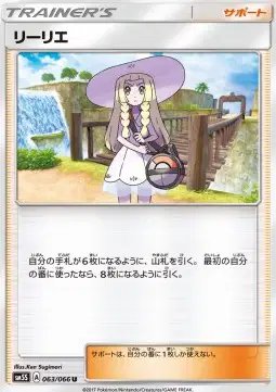 Lillie (JP) — Ultra Sun 063/066