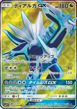 Dialga GX (JP) — Ultra Sun 069/066