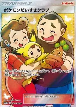 Pokemon Fan Club (JP) — Ultra Sun 071/066