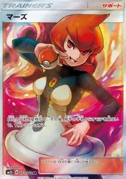 Mars (JP) — Ultra Sun 072/066