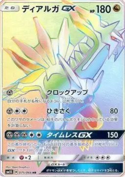 Dialga GX (JP) — Ultra Sun 075/066