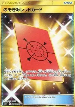 Peeking Red Card (JP) — Ultra Sun 076/066