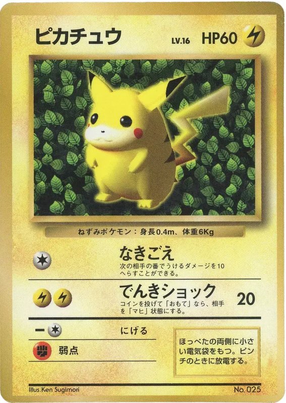Pikachu Glossy Corocoro 1996 (JP) — Unnumbered Promos (1996) 025