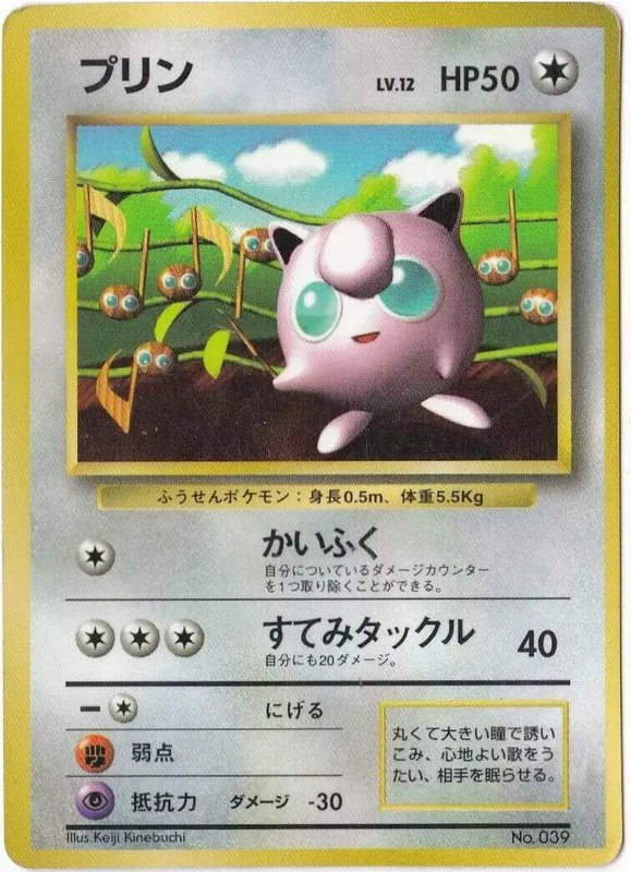 Jigglypuff [Non] (JP) — Unnumbered Promos (1996) 039