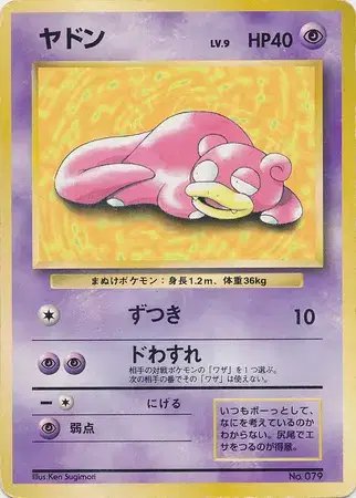 Slowpoke (JP) — Unnumbered Promos (1997) 079