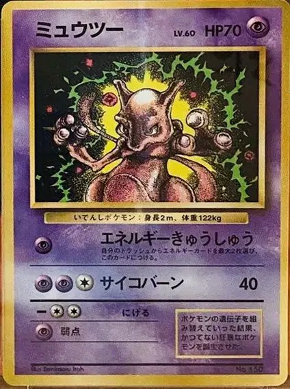 Mewtwo Corocoro (JP) — Unnumbered Promos (1997) 150