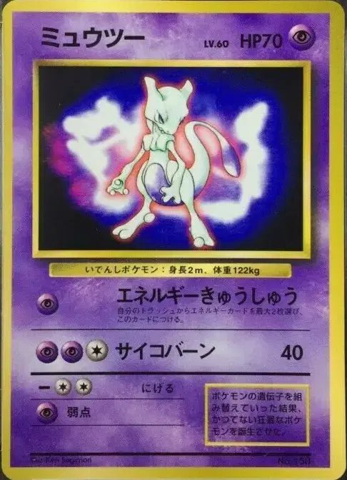 Mewtwo Fanbook (JP) — Unnumbered Promos (1997) 150