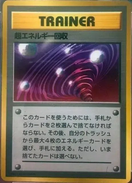 Super Energy Retrieval Fanbook (JP) — Unnumbered Promos (1997) 
