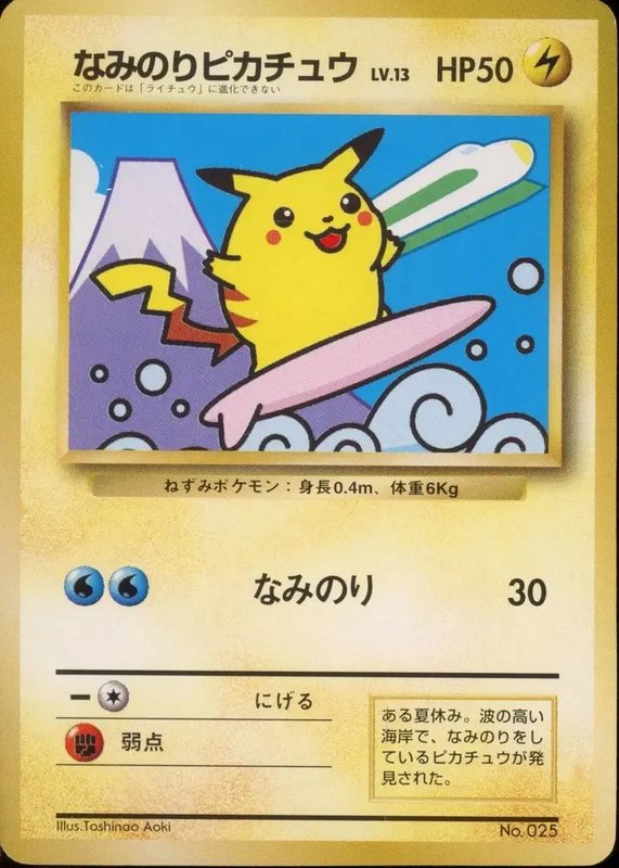 Surfing Pikachu Stamp Rally (JP) — Unnumbered Promos (1997) 025