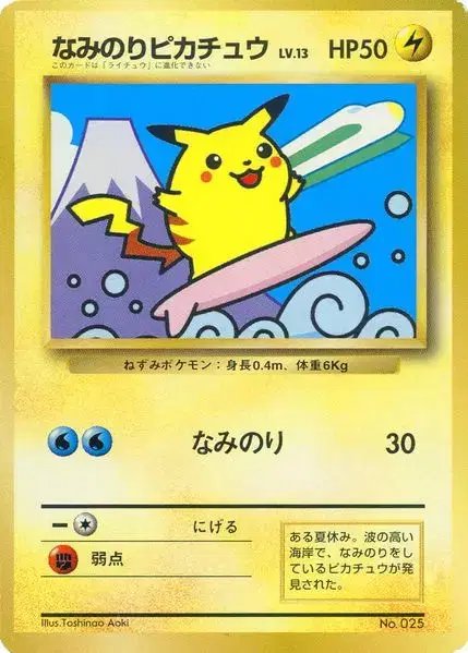 Surfing Pikachu Corocoro 1997 (JP) — Unnumbered Promos (1997) 025