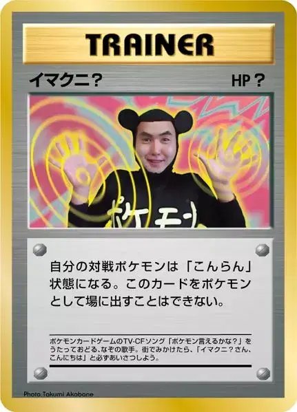 Imakuni? Corocoro 1997 (JP) — Unnumbered Promos (1997) 