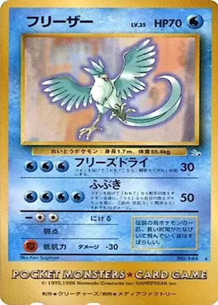 Articuno [Phone card] (JP) — Unnumbered Promos (1997) 144