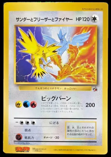 Articuno, Moltres, and Zapdos [Jumbo] (JP) — Unnumbered Promos (1997) 