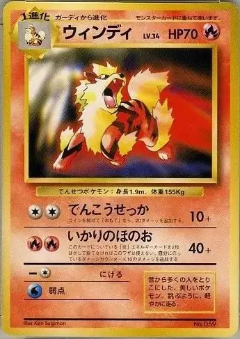 Arcanine (JP) — Unnumbered Promos (1997) 059