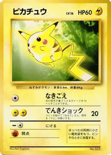 Toyota Pikachu  (JP) — Unnumbered Promos (1997) 025