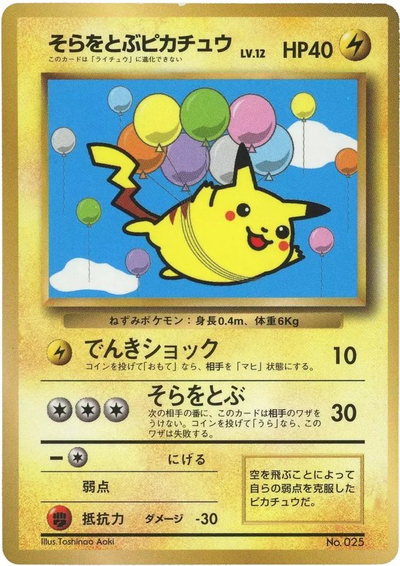 Flying Pikachu Corocoro 1997 (JP) — Unnumbered Promos (1997) 025