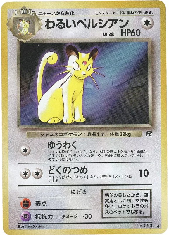 Dark Persian (JP) — Unnumbered Promos (1997) 053