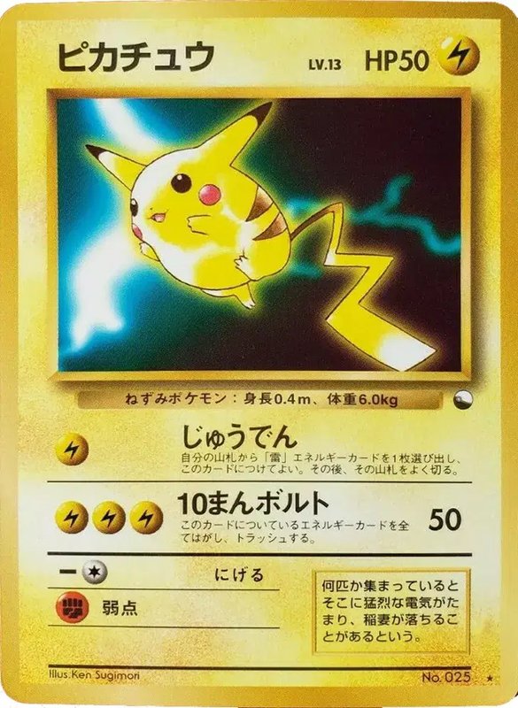 Pikachu World Hobby Fair (JP) — Unnumbered Promos (1997) 025