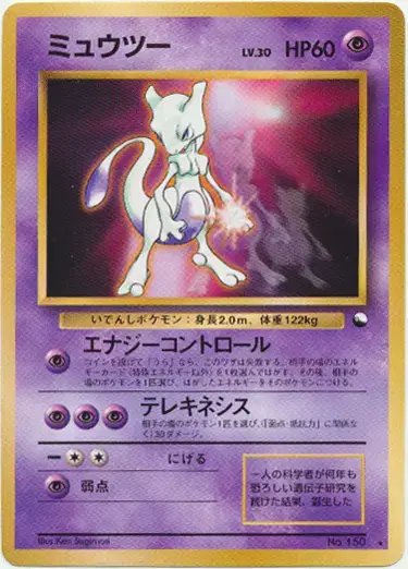 Mewtwo World Hobby Fair (JP) — Unnumbered Promos (1997) 150