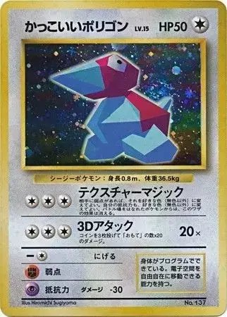 Cool Porygon Nintendo 64 (JP) — Unnumbered Promos (1997) 137