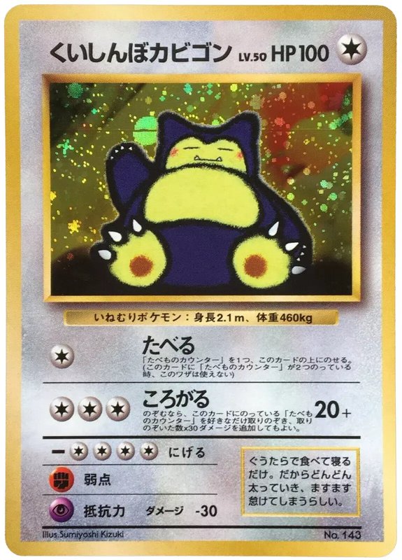 Hungry Snorlax Nintendo 64 (JP) — Unnumbered Promos (1997) 143