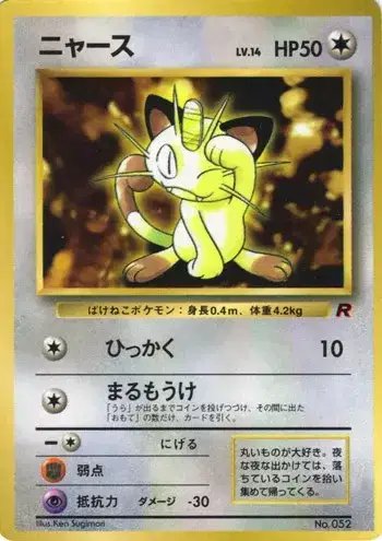 Meowth Corocoro (JP) — Unnumbered Promos (1997) 052