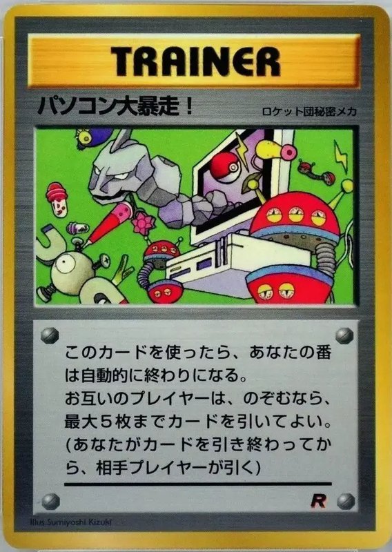 Computer Error [Glossy] Corocoro 1997 (JP) — Unnumbered Promos (1997) 